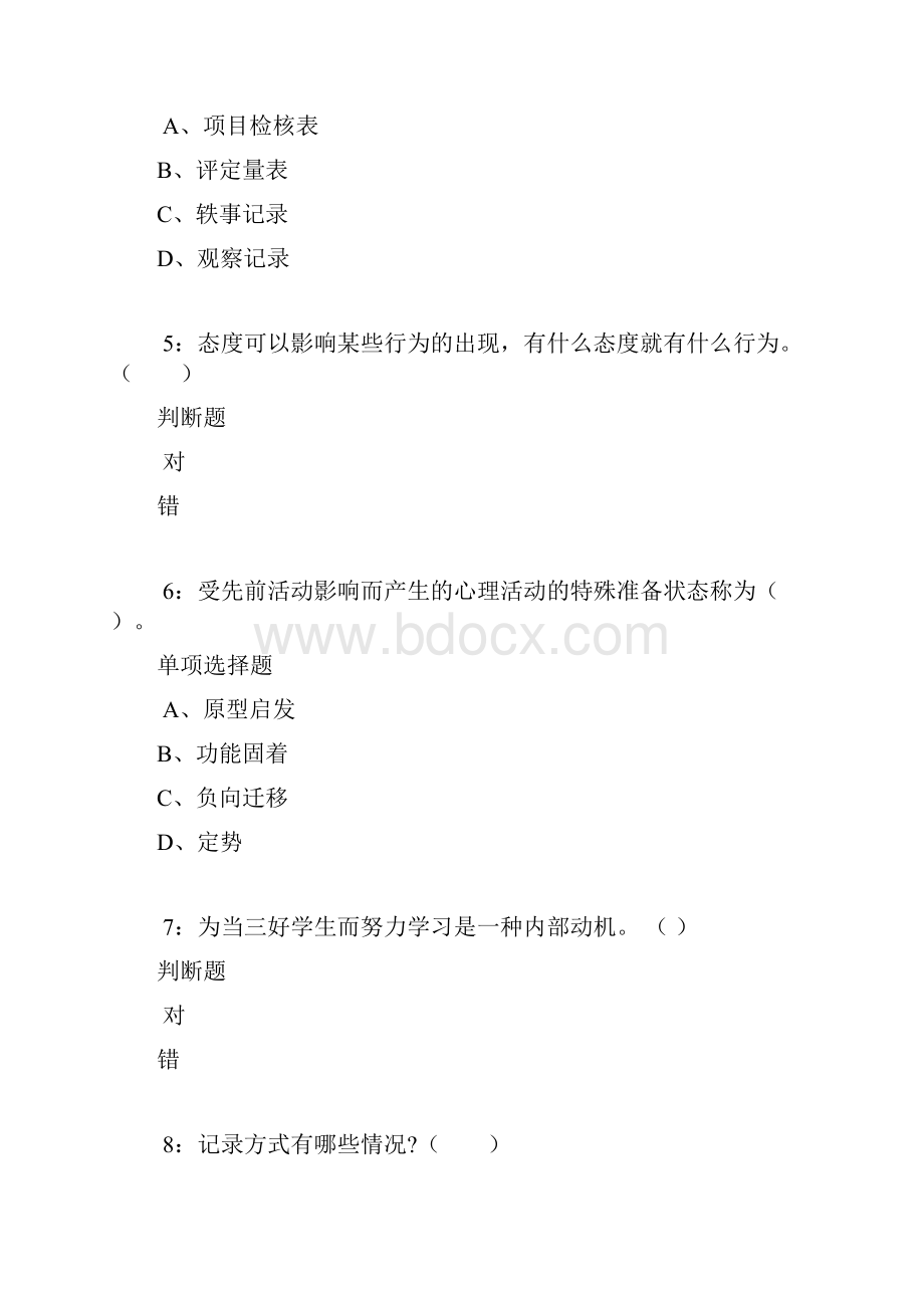 扬中小学教师招聘考试真题及答案解析卷1.docx_第2页