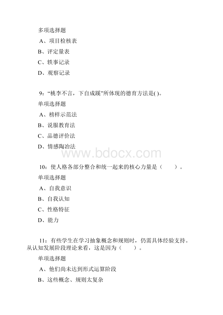 扬中小学教师招聘考试真题及答案解析卷1.docx_第3页