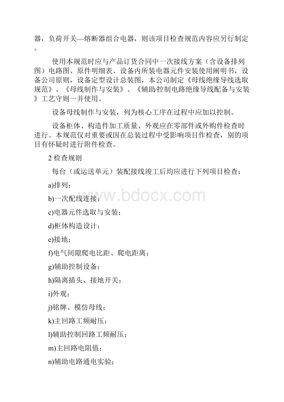 高压配电柜系列产品出厂检验标准规范.docx_第2页