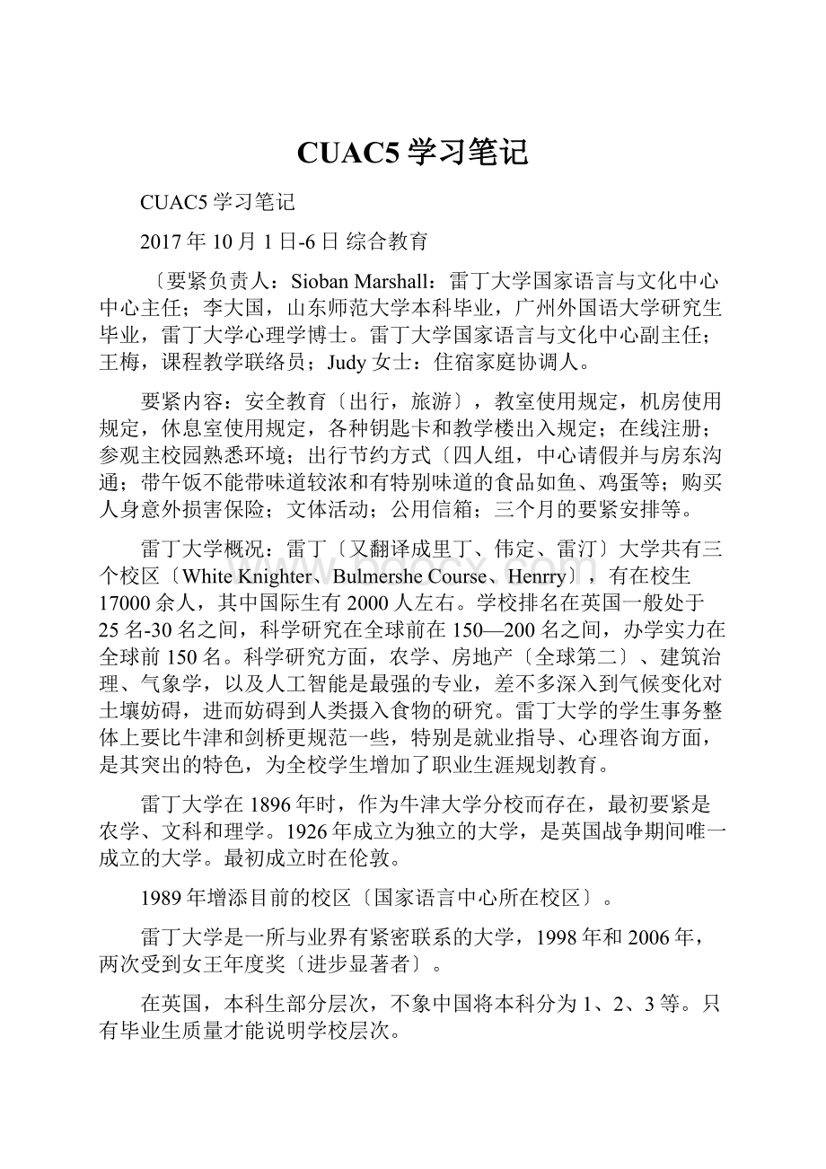 CUAC5学习笔记.docx