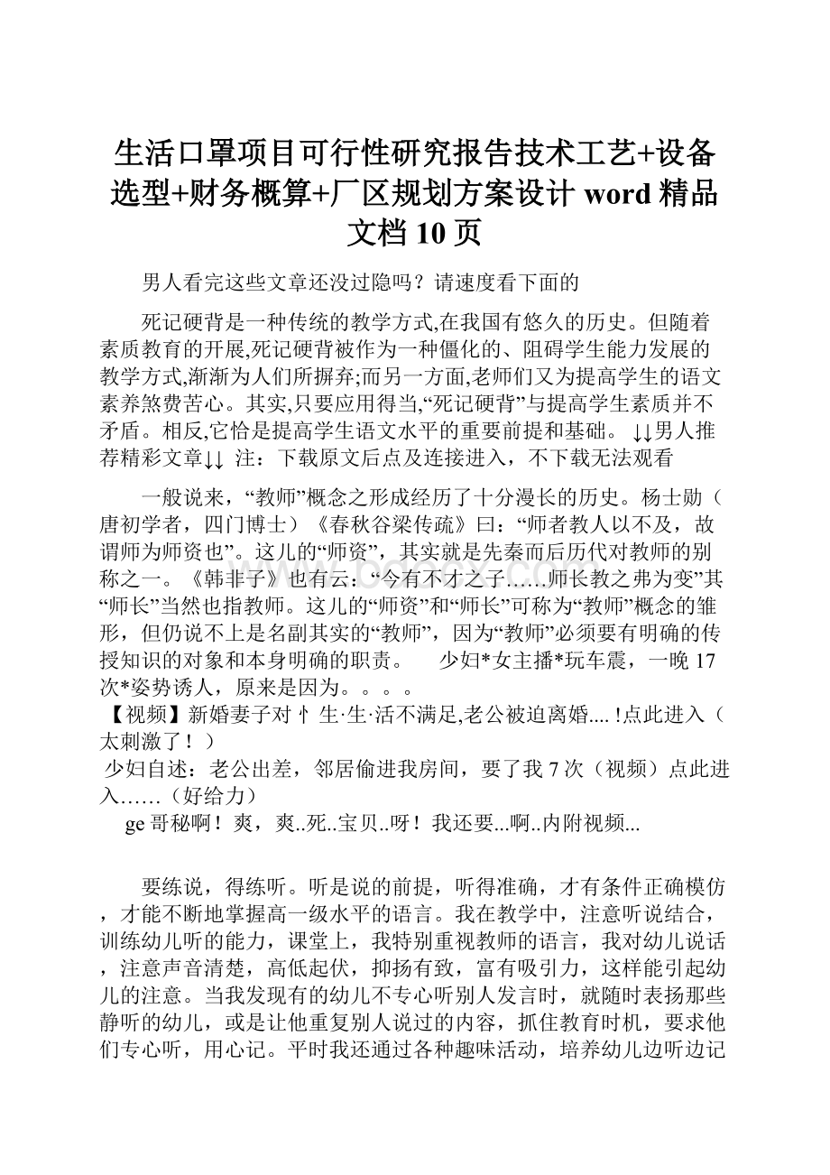 生活口罩项目可行性研究报告技术工艺+设备选型+财务概算+厂区规划方案设计word精品文档10页.docx