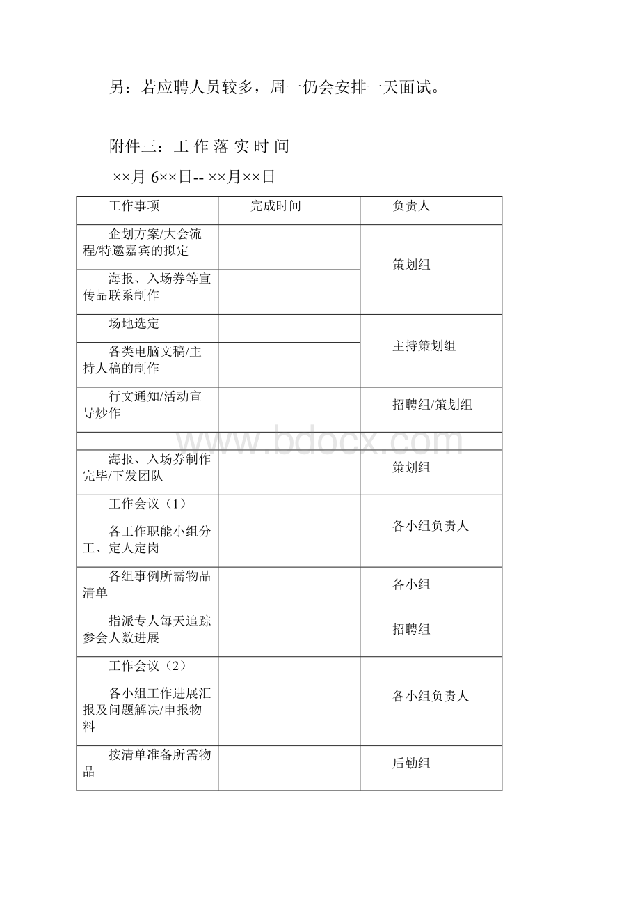 创业说明会企划案.docx_第3页