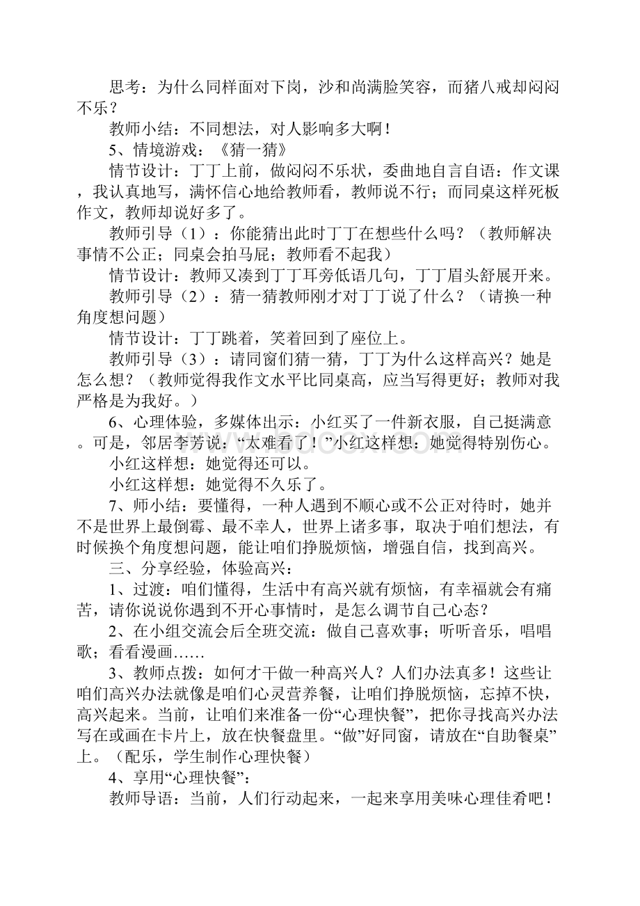 广东省中小学心理健康教育教师资格培训B证考核作业.docx_第3页