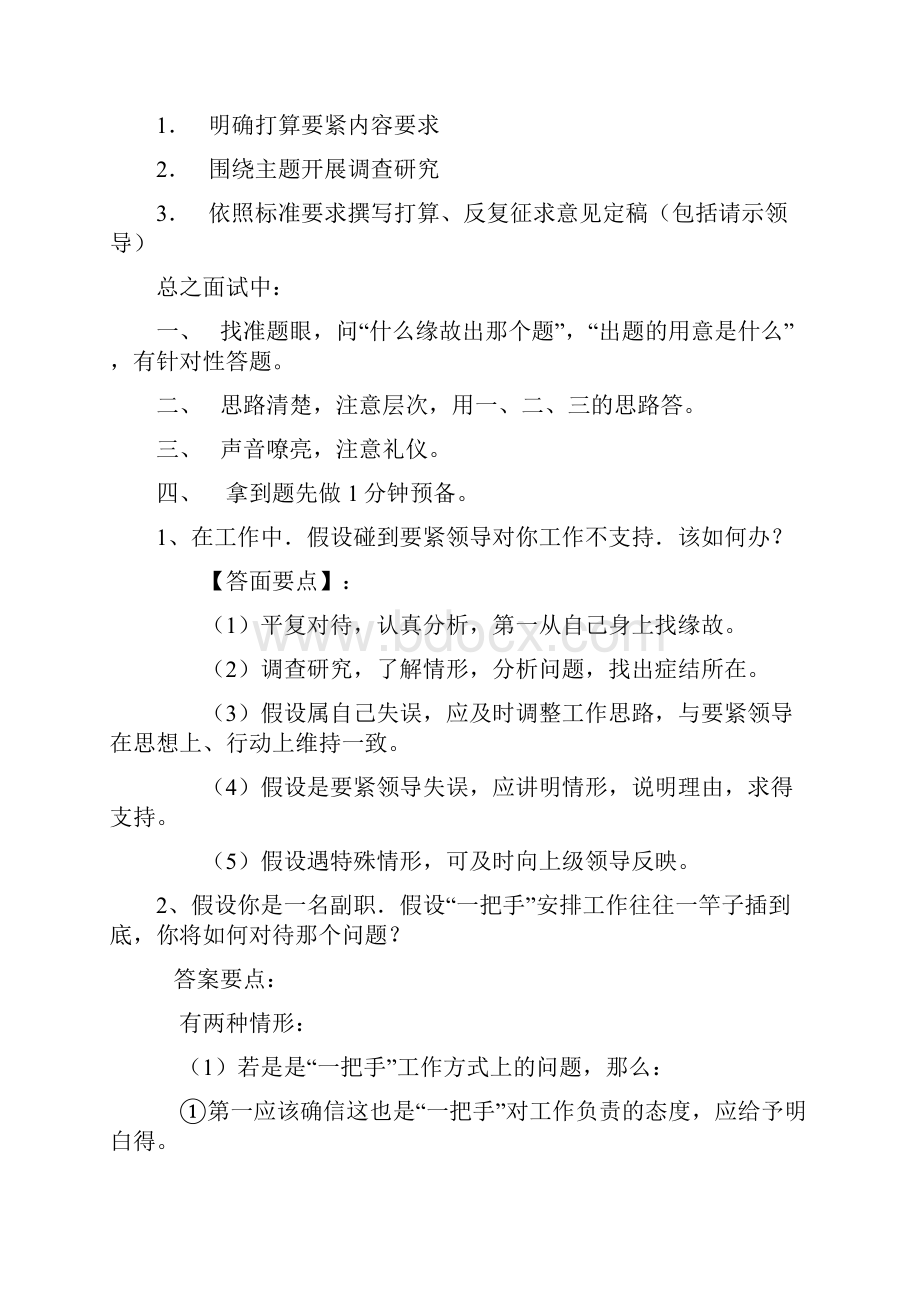 处级领导竞争上岗结构化面试答题思路.docx_第3页