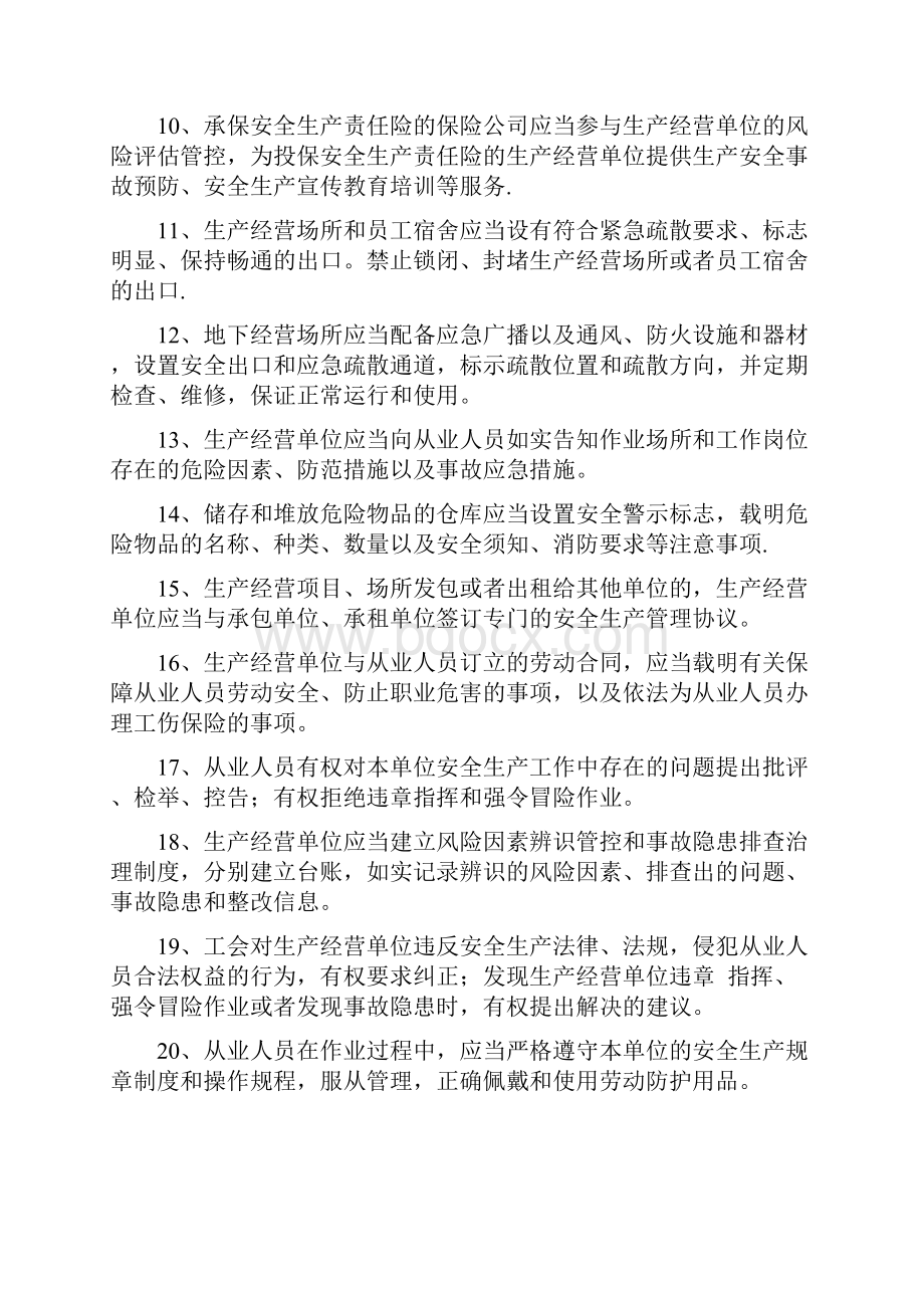 三级安全再教育培训考试题.docx_第2页