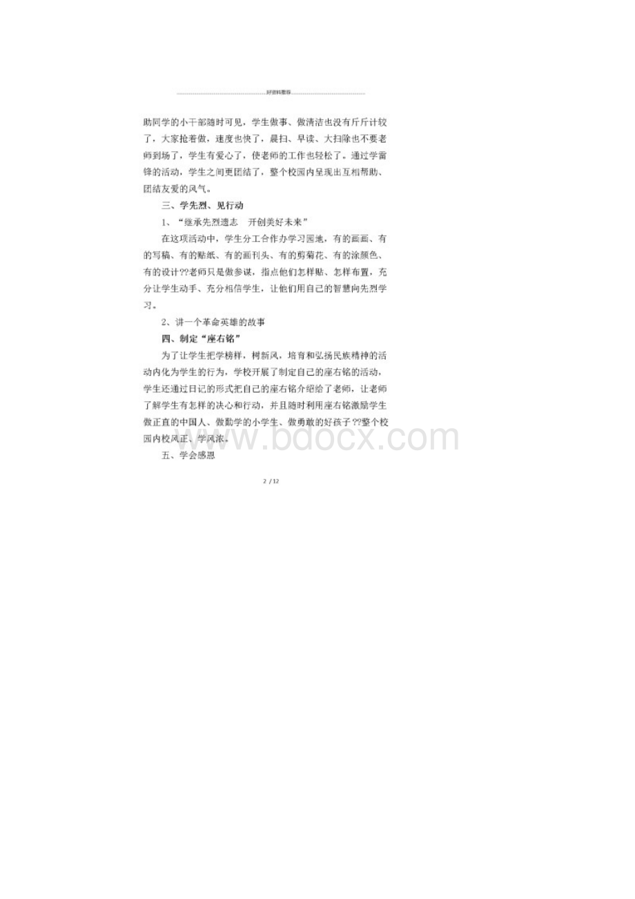 红色教育活动总结.docx_第2页