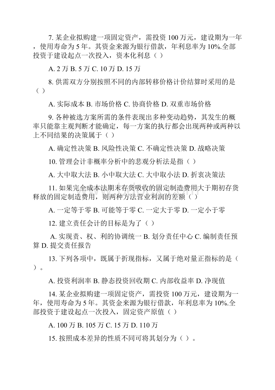 东财《管理会计》在线作业试题及答案.docx_第2页