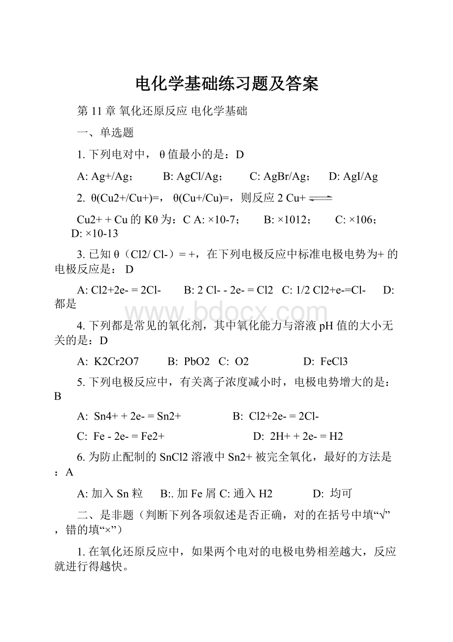 电化学基础练习题及答案.docx_第1页