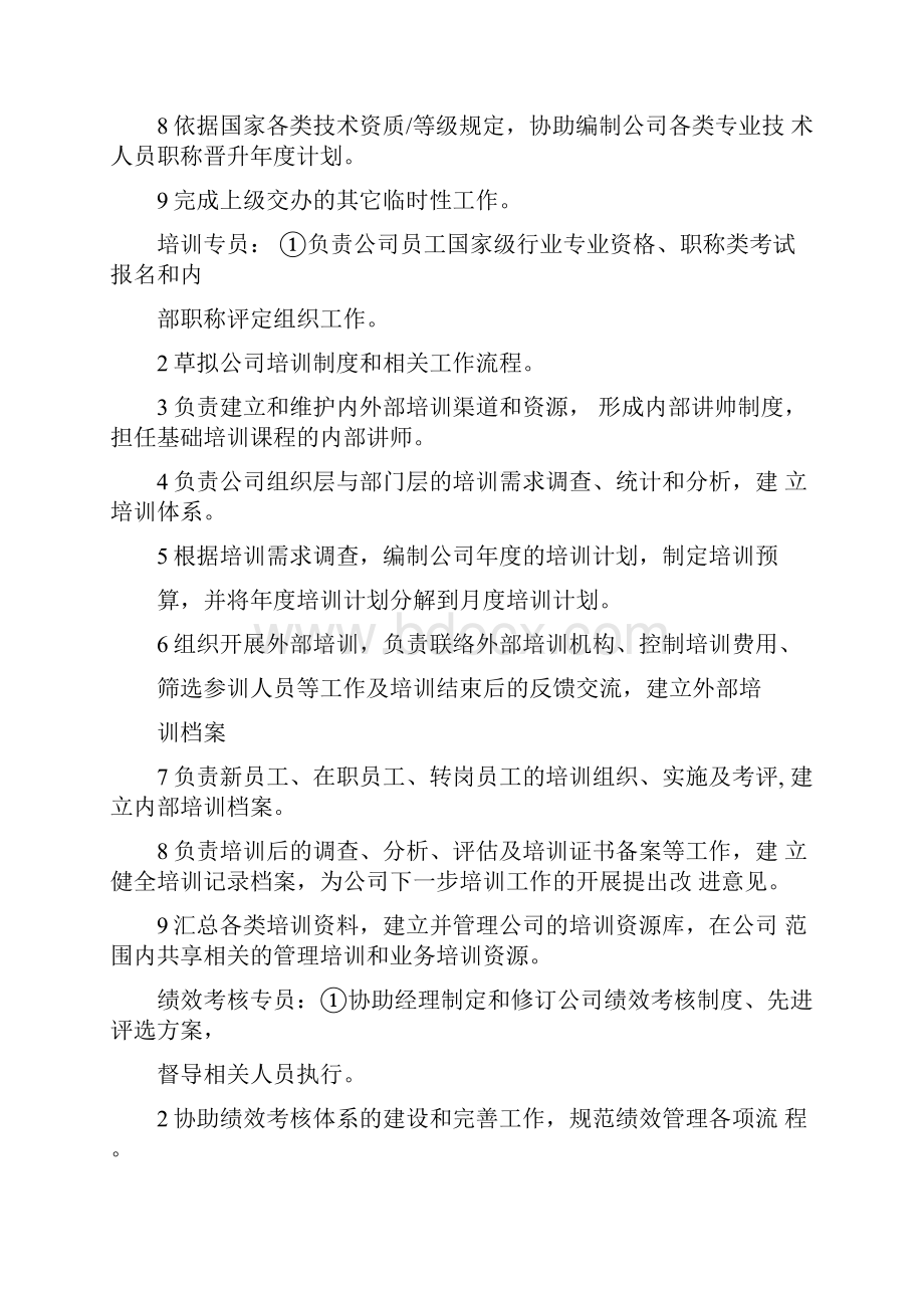 人力资源部薪酬设计.docx_第3页