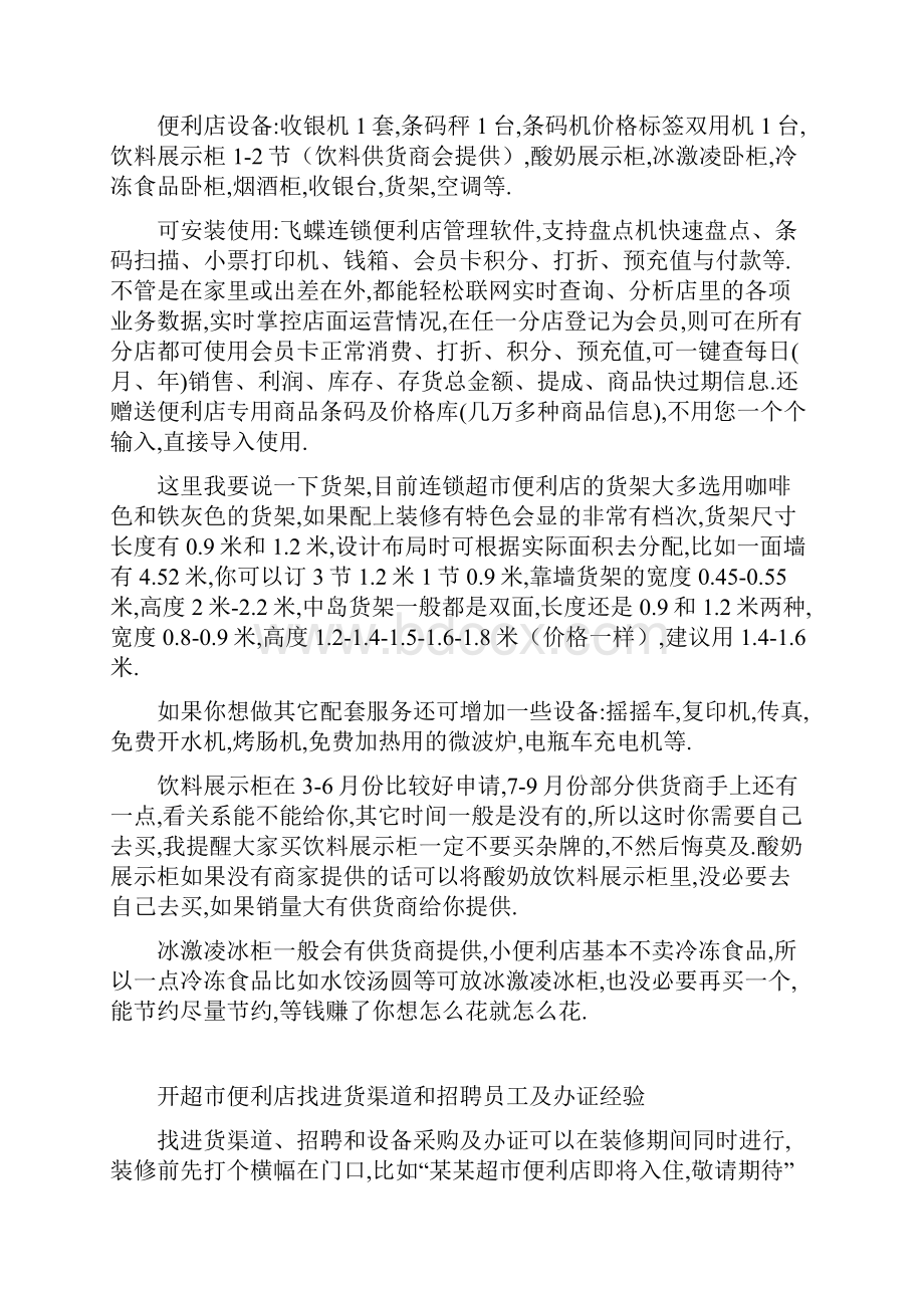 开超市便利店签订门面租赁合同的注意事项.docx_第3页