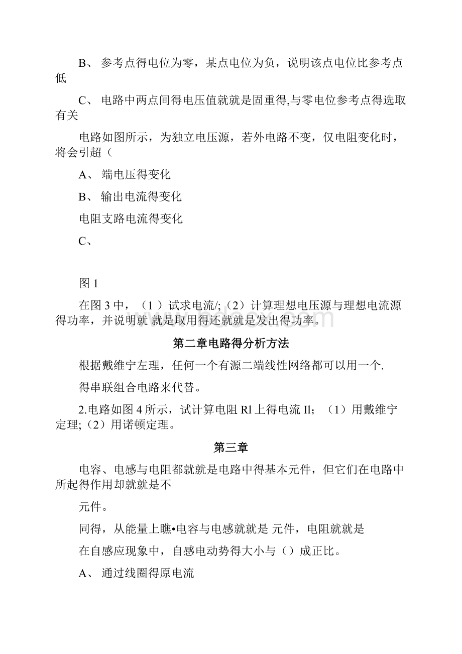 电工电子技术习题.docx_第2页