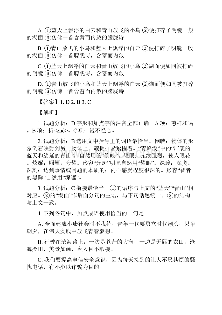 完整版山东省潍坊市中考语文试题及答案解析word版.docx_第2页