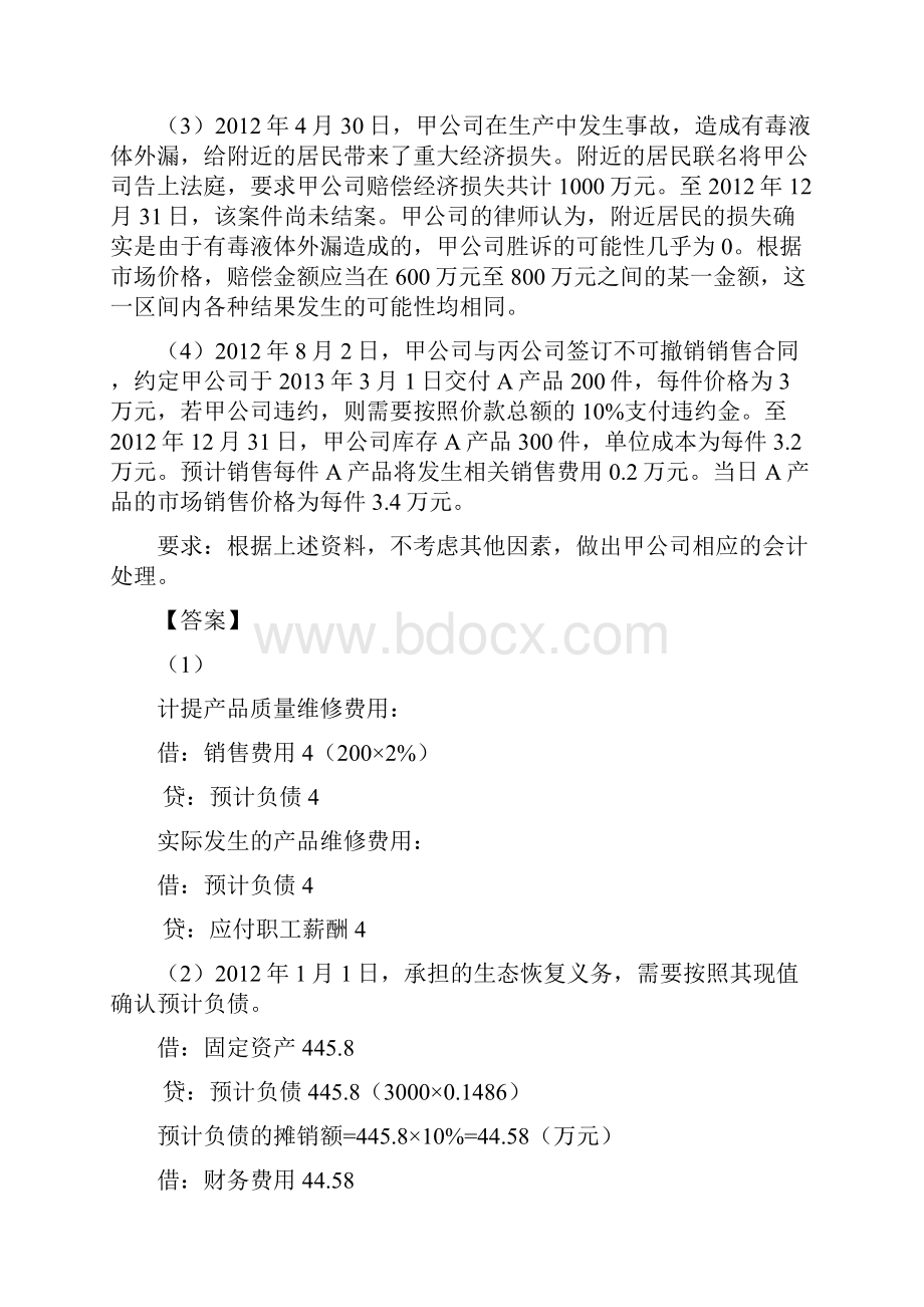 新财会复习.docx_第3页