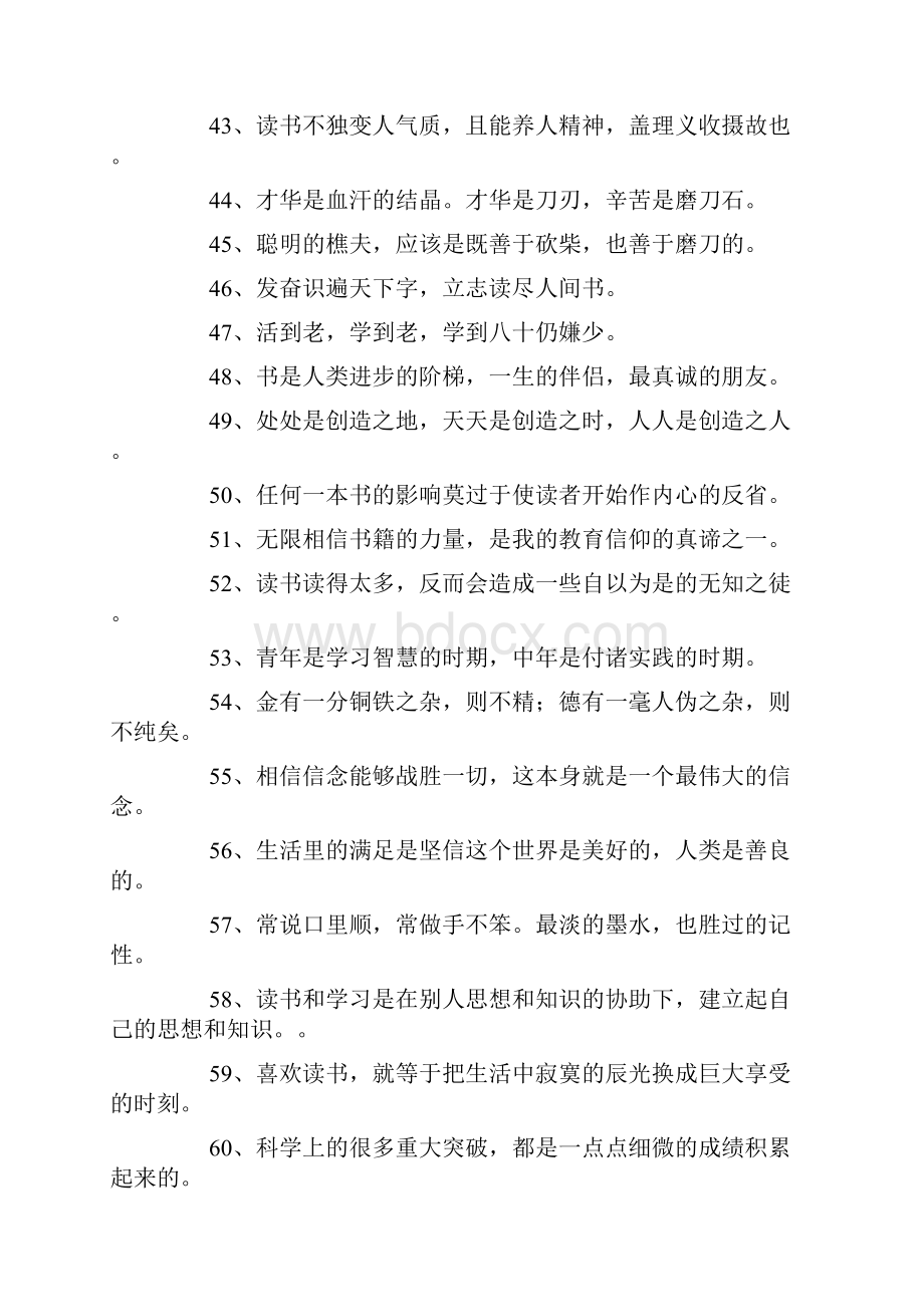 勉励他人读书名言光阴给我们经验读书给我们知识.docx_第3页