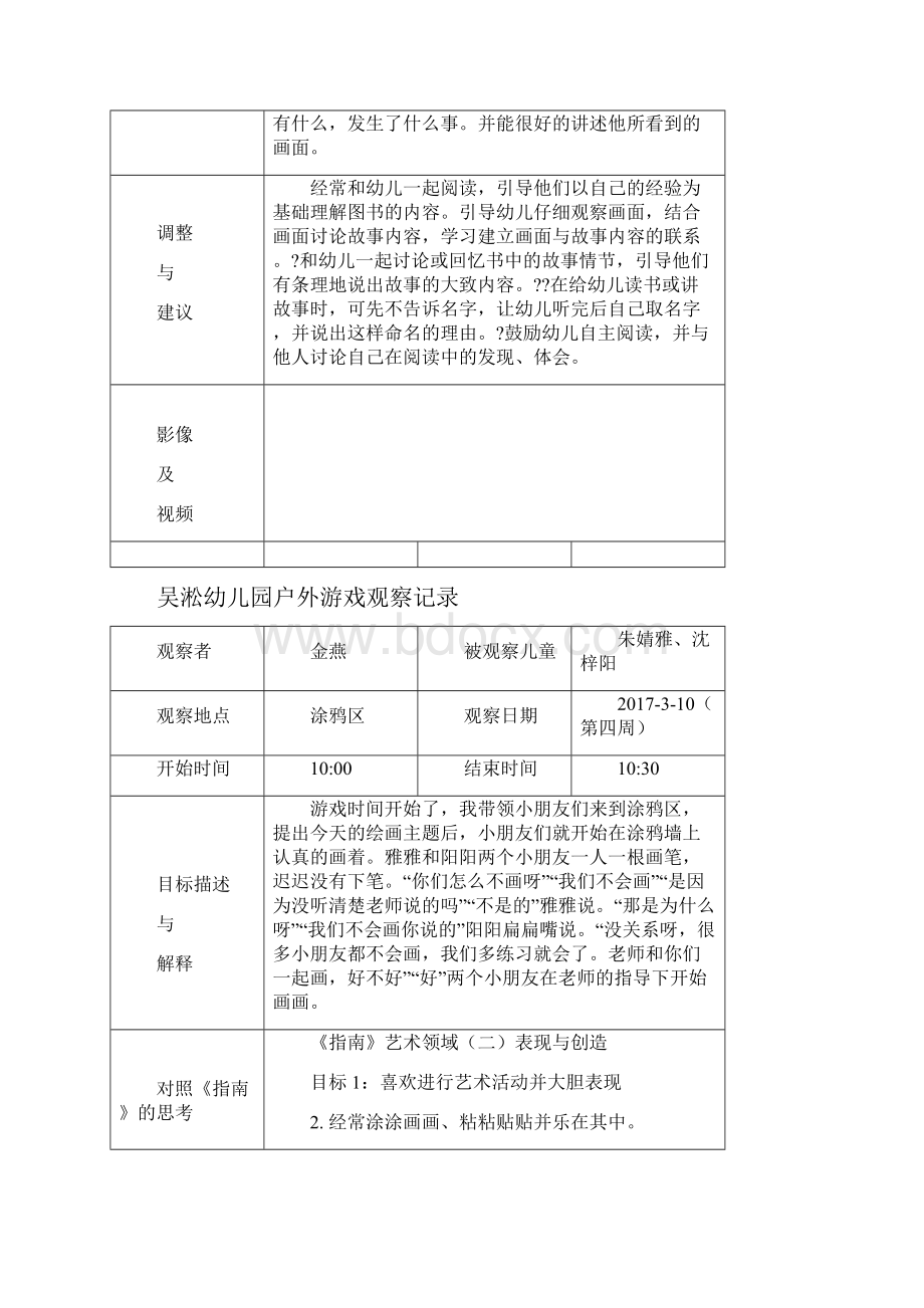 小班户外游戏观察记录.docx_第3页