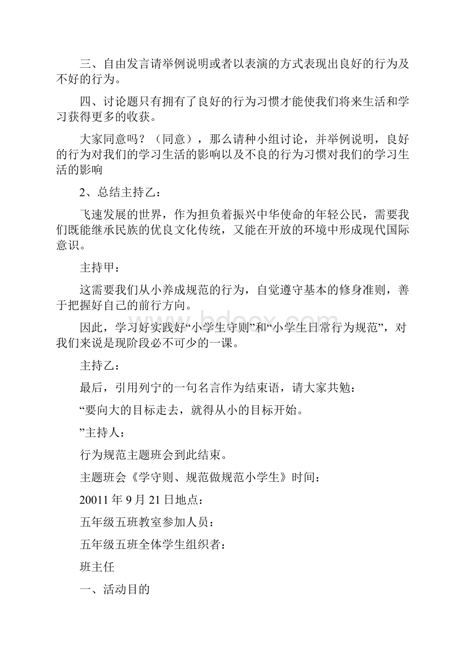 讲规范守纪律主题班会教案.docx_第3页