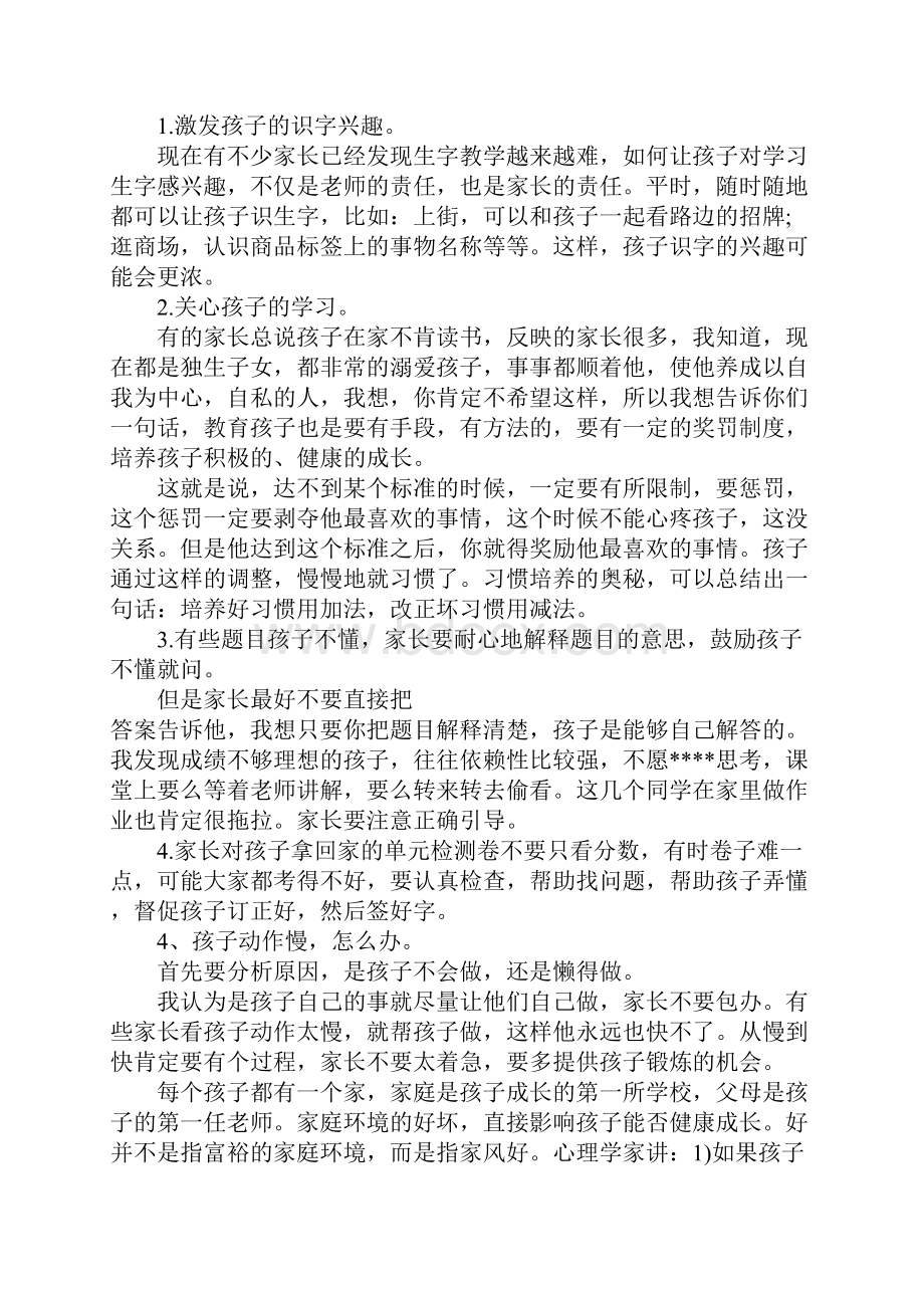 热门演讲稿小学二年级家长会班主任发言稿Word版.docx_第2页