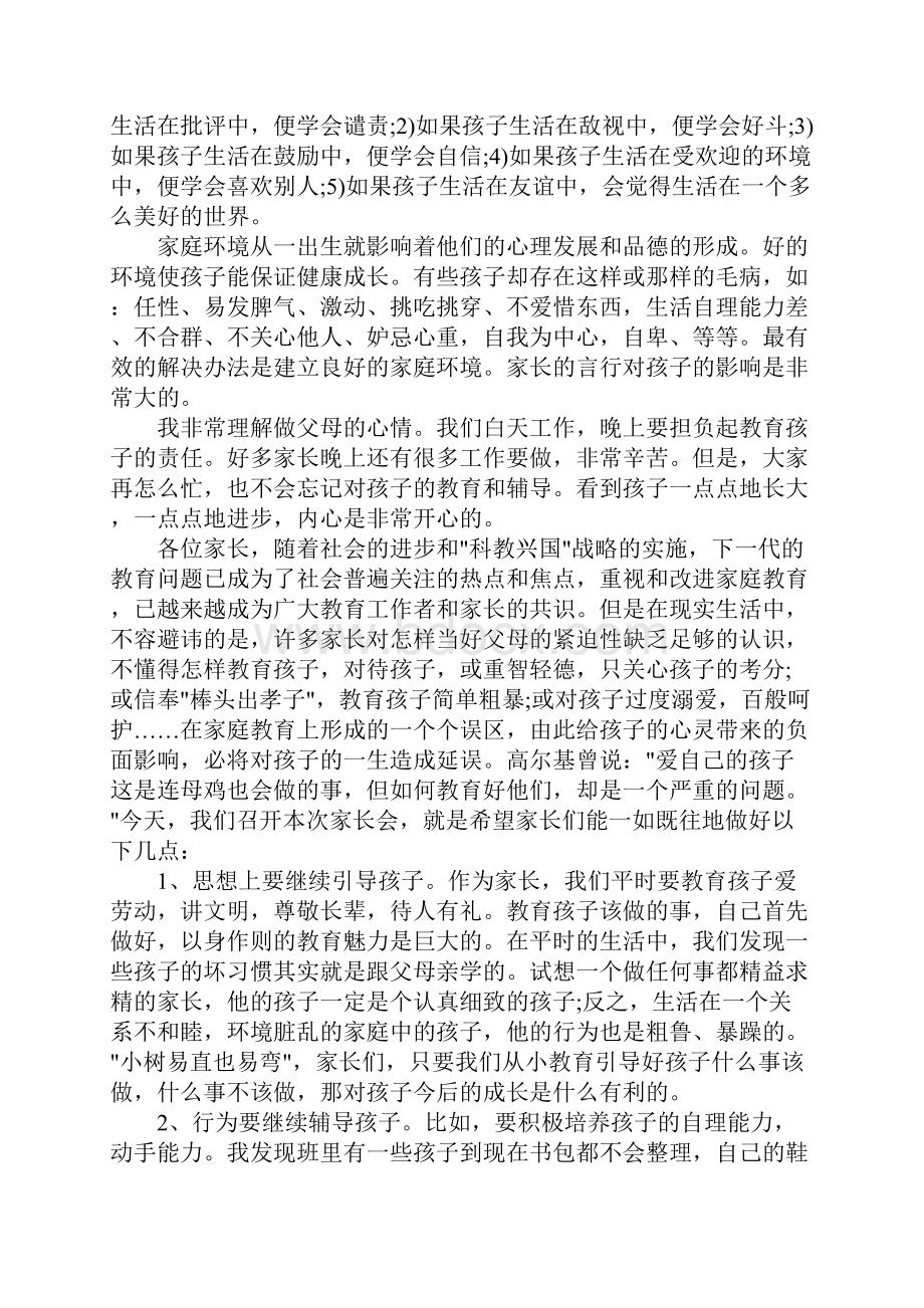 热门演讲稿小学二年级家长会班主任发言稿Word版.docx_第3页