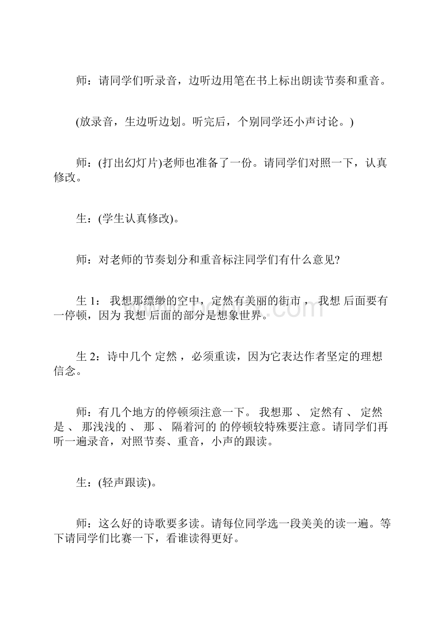 《天上的街市》教学实录完整篇doc.docx_第2页