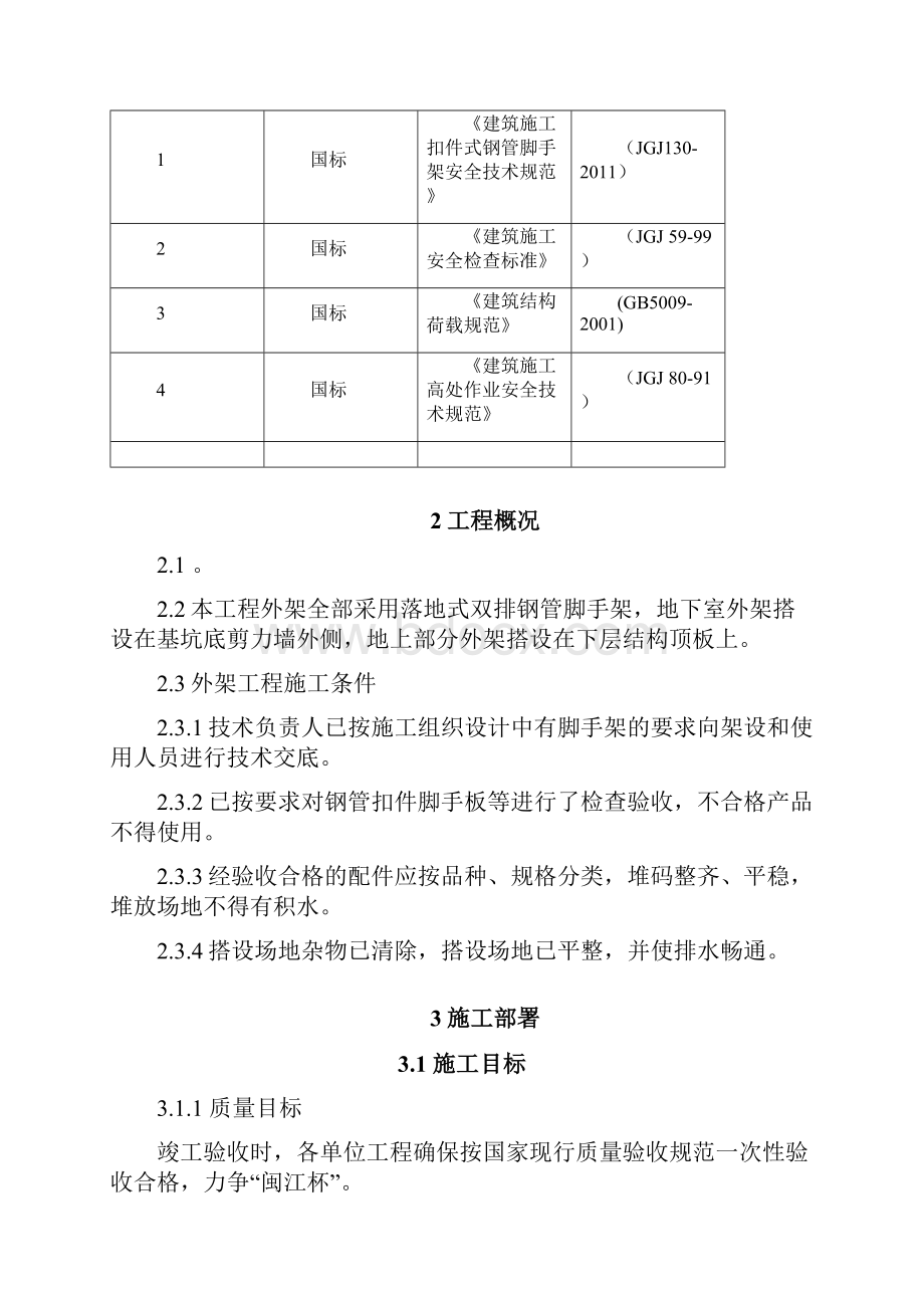 外架施工方案技术标.docx_第2页