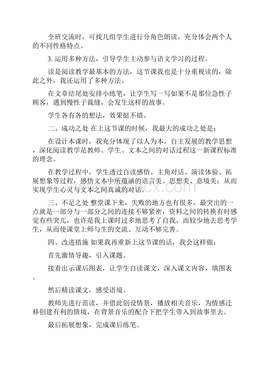 部编人教版三年级语文下册第八单元教学反思含语文园地.docx_第2页