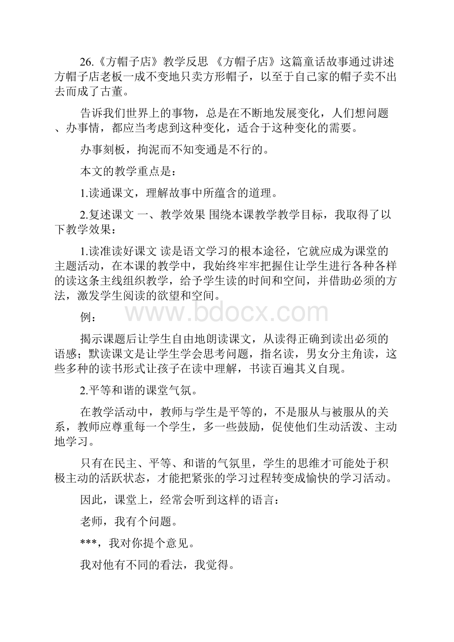 部编人教版三年级语文下册第八单元教学反思含语文园地.docx_第3页