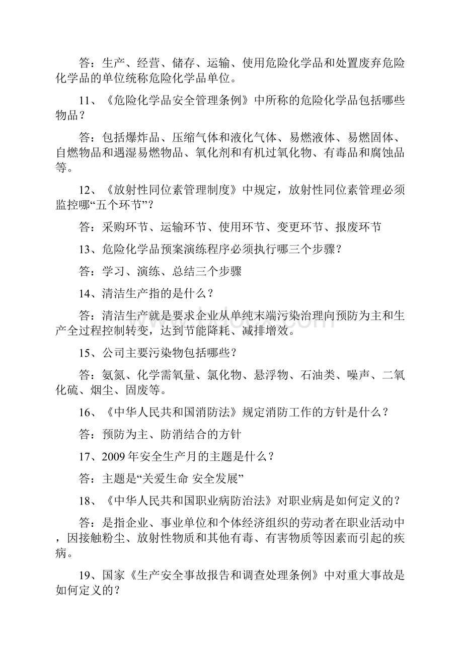 090605定稿第三版安全环保知识竞赛复习试题教学文稿.docx_第2页