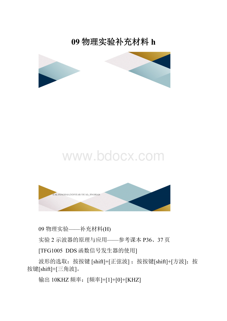 09物理实验补充材料h.docx_第1页