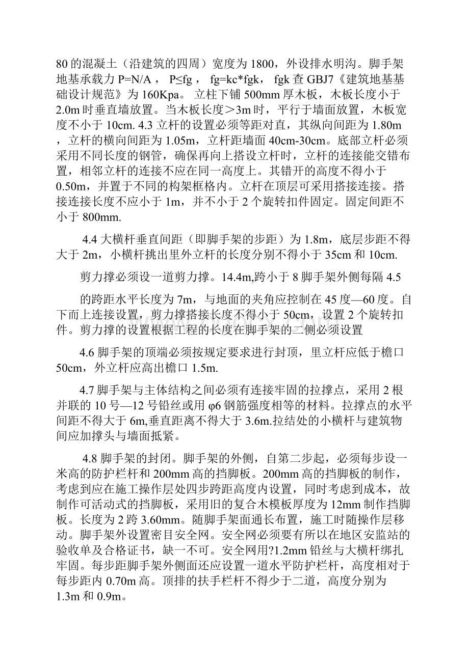 落地式钢管脚手架施工方案样本.docx_第2页