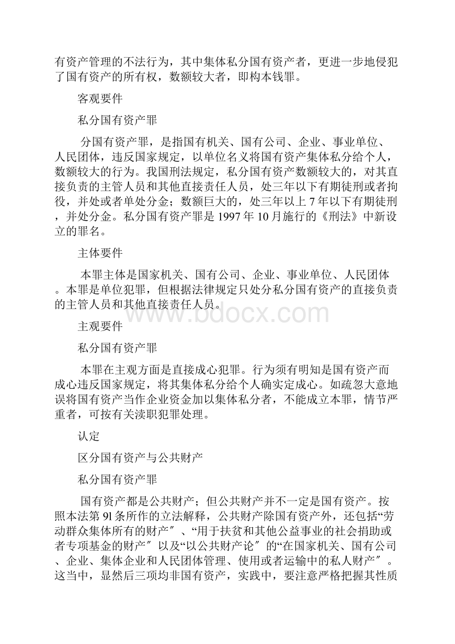 整理私分国有资产罪构成要件认定标准和量刑处罚标准.docx_第2页