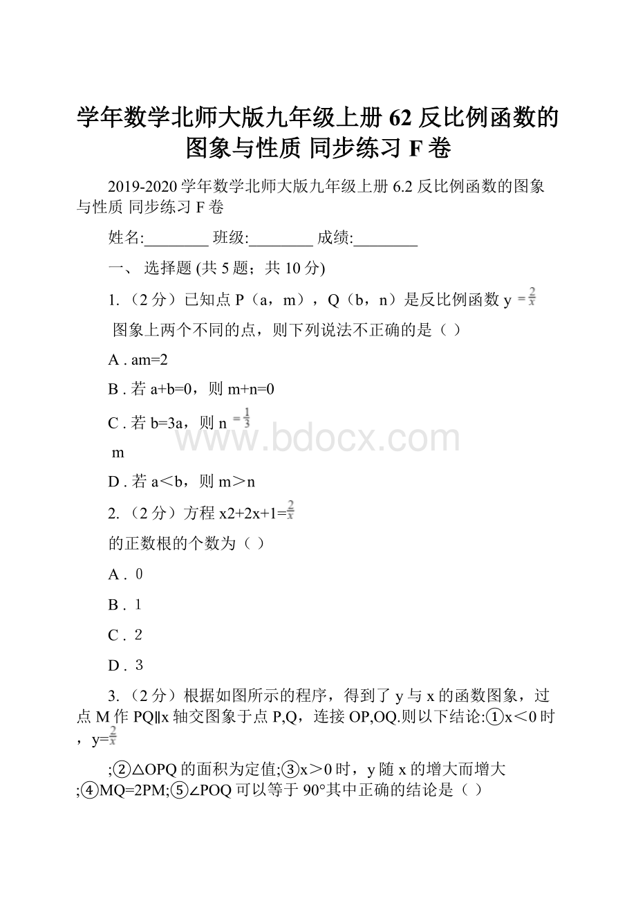 学年数学北师大版九年级上册62 反比例函数的图象与性质 同步练习F卷.docx_第1页