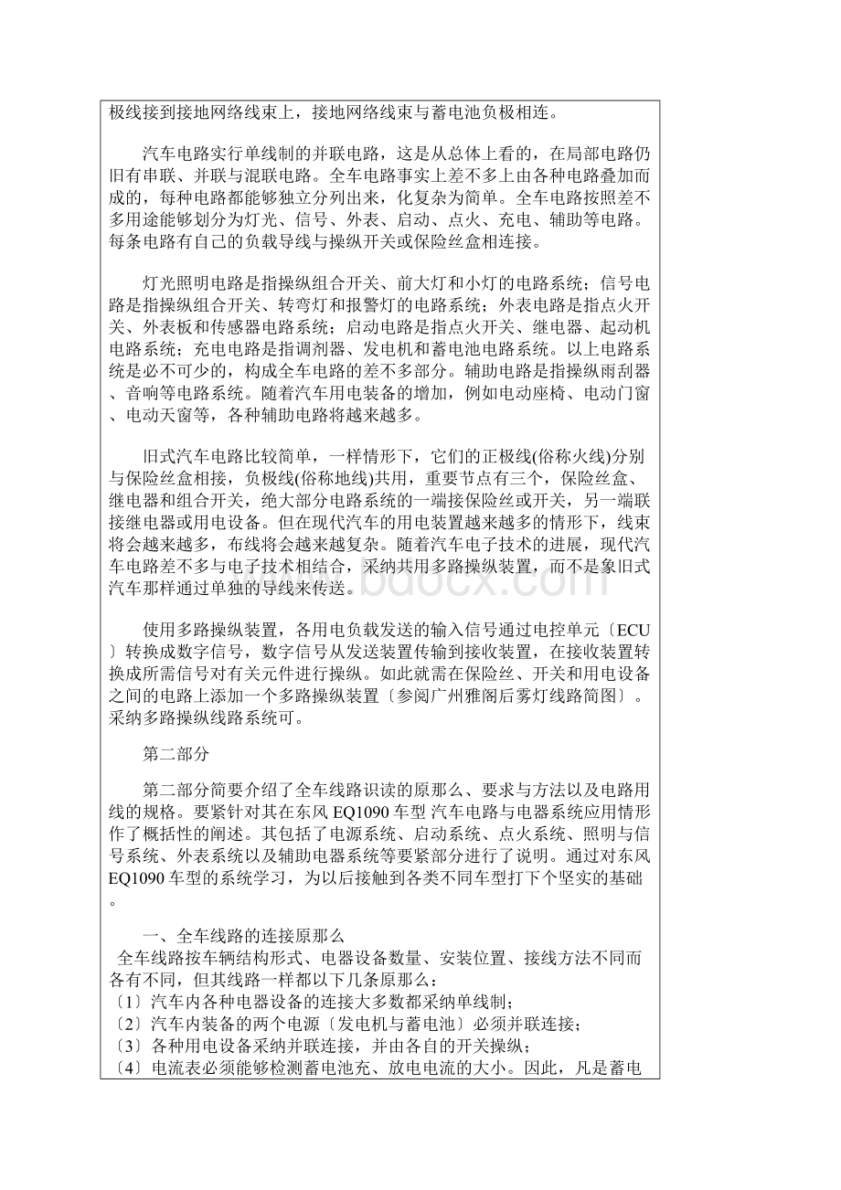 汽车电路常见故障检修方法.docx_第3页