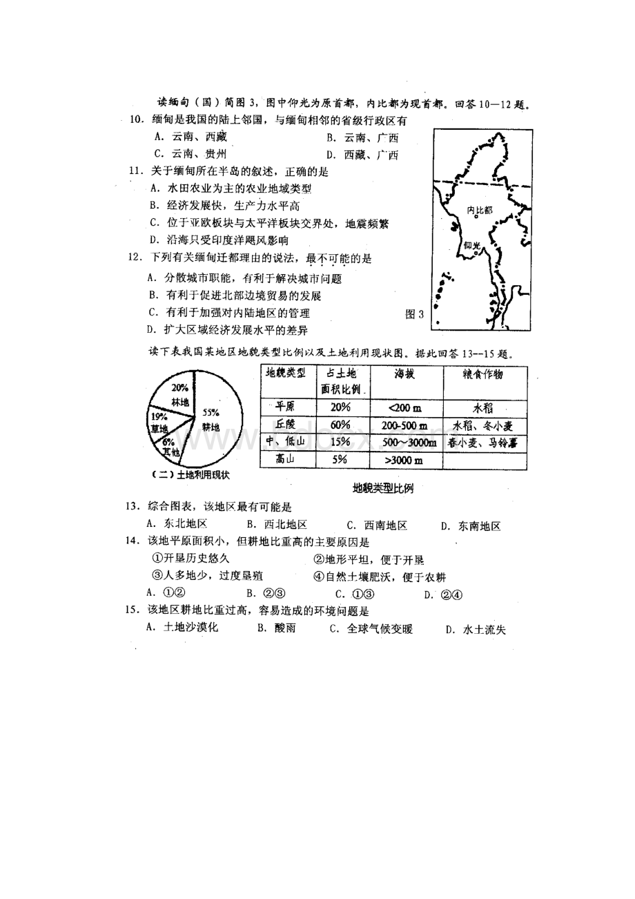 高三地理复习二模试题.docx_第2页