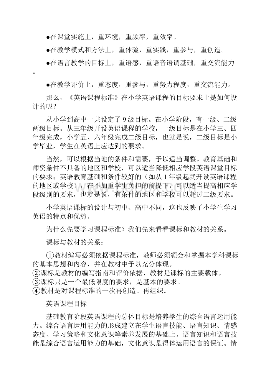 小学英语新课程标准解读.docx_第2页