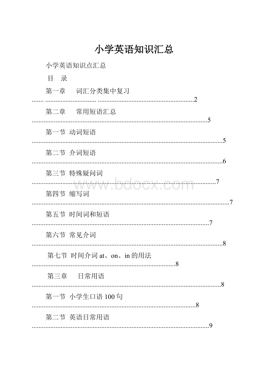 小学英语知识汇总.docx_第1页