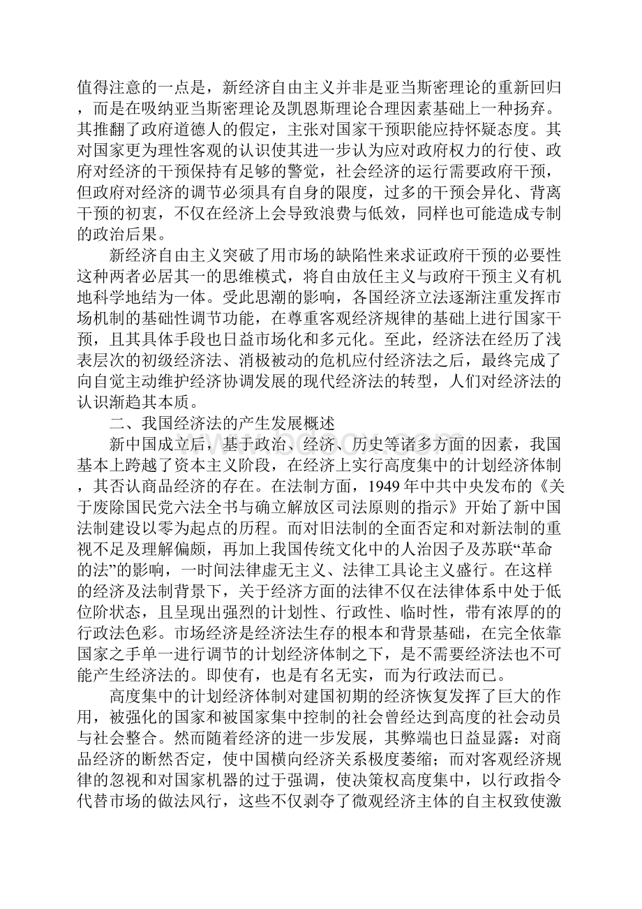 中西方经济法产生发展的比较研究兼谈双重缺陷理论在我国的可适用性.docx_第3页