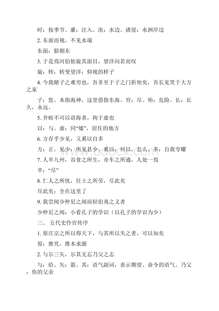 参考借鉴自考大学语文词语解释doc.docx_第2页