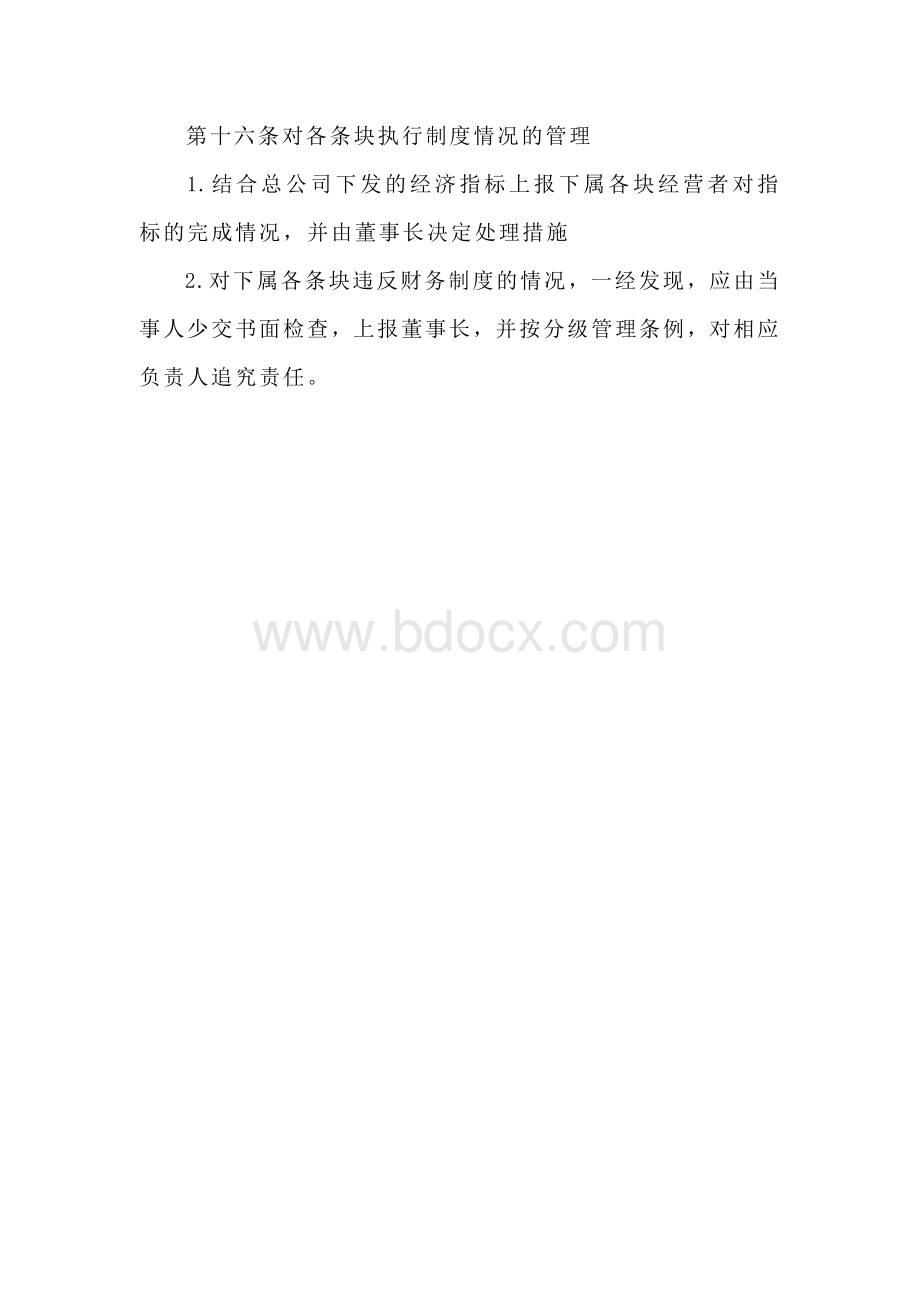 XXX厂公司财务管理制度范文.docx_第3页