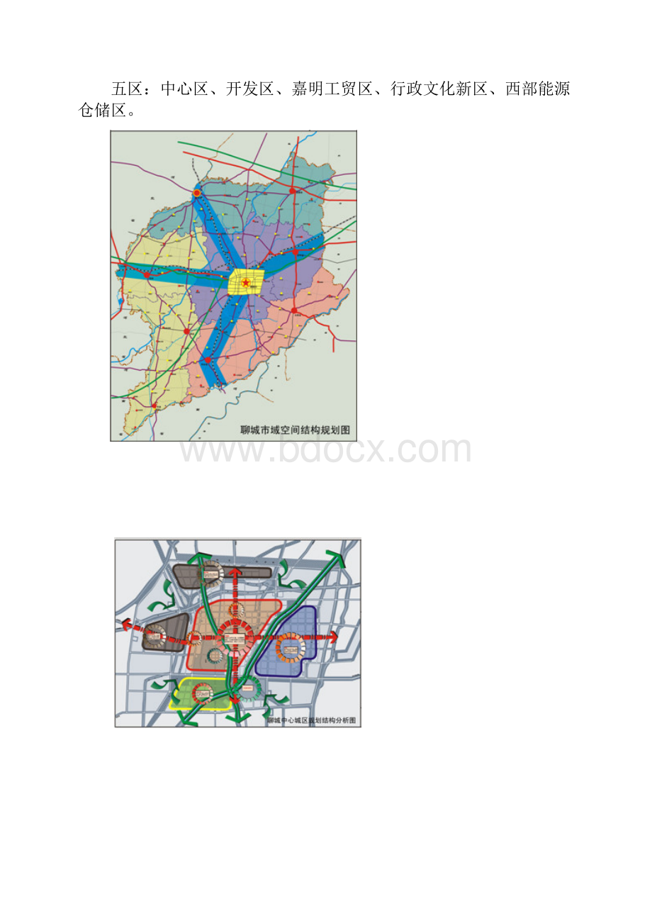 聊城市城市总体规划.docx_第2页