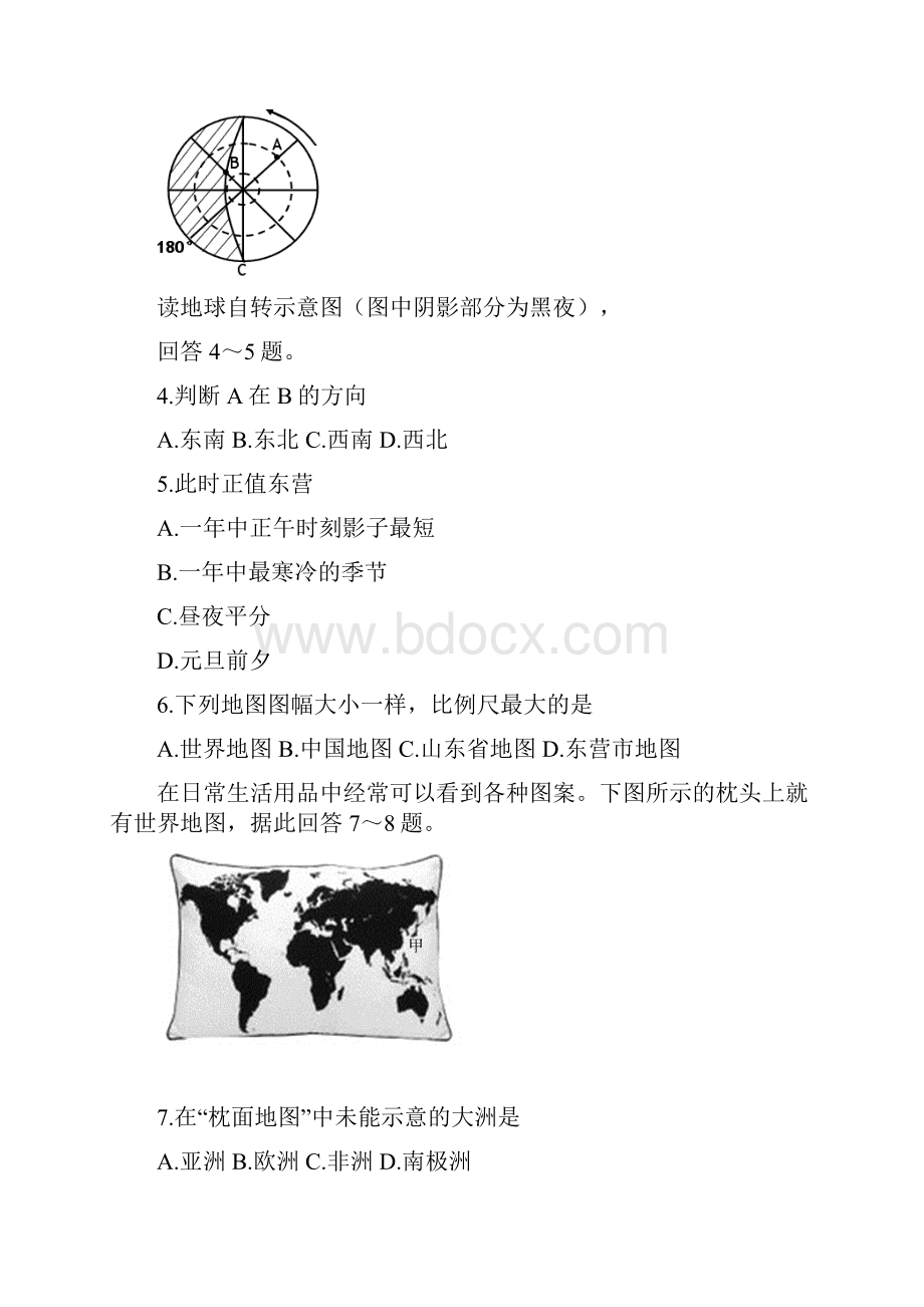 新人教版七年级地理期末检测试题.docx_第2页