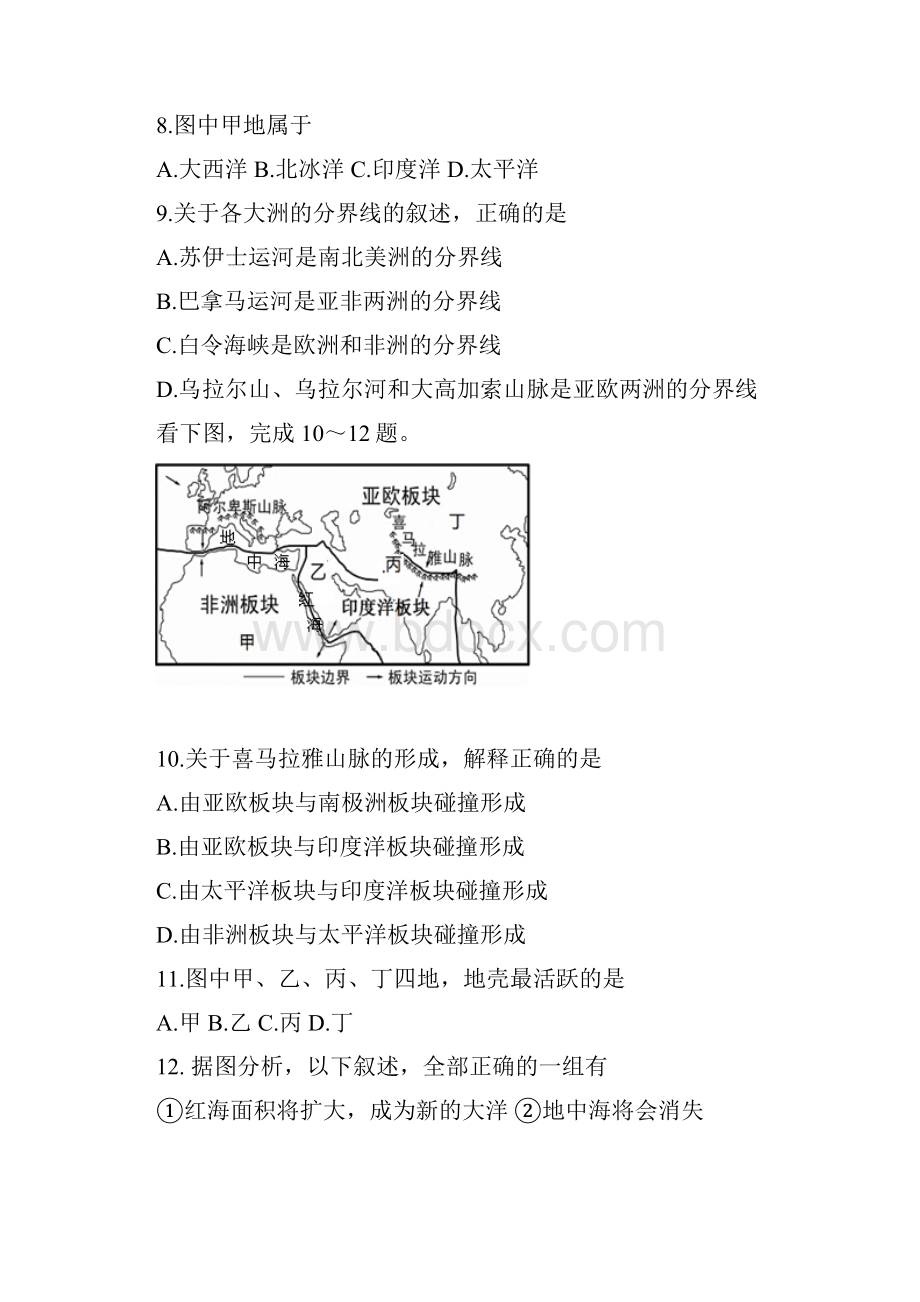 新人教版七年级地理期末检测试题.docx_第3页