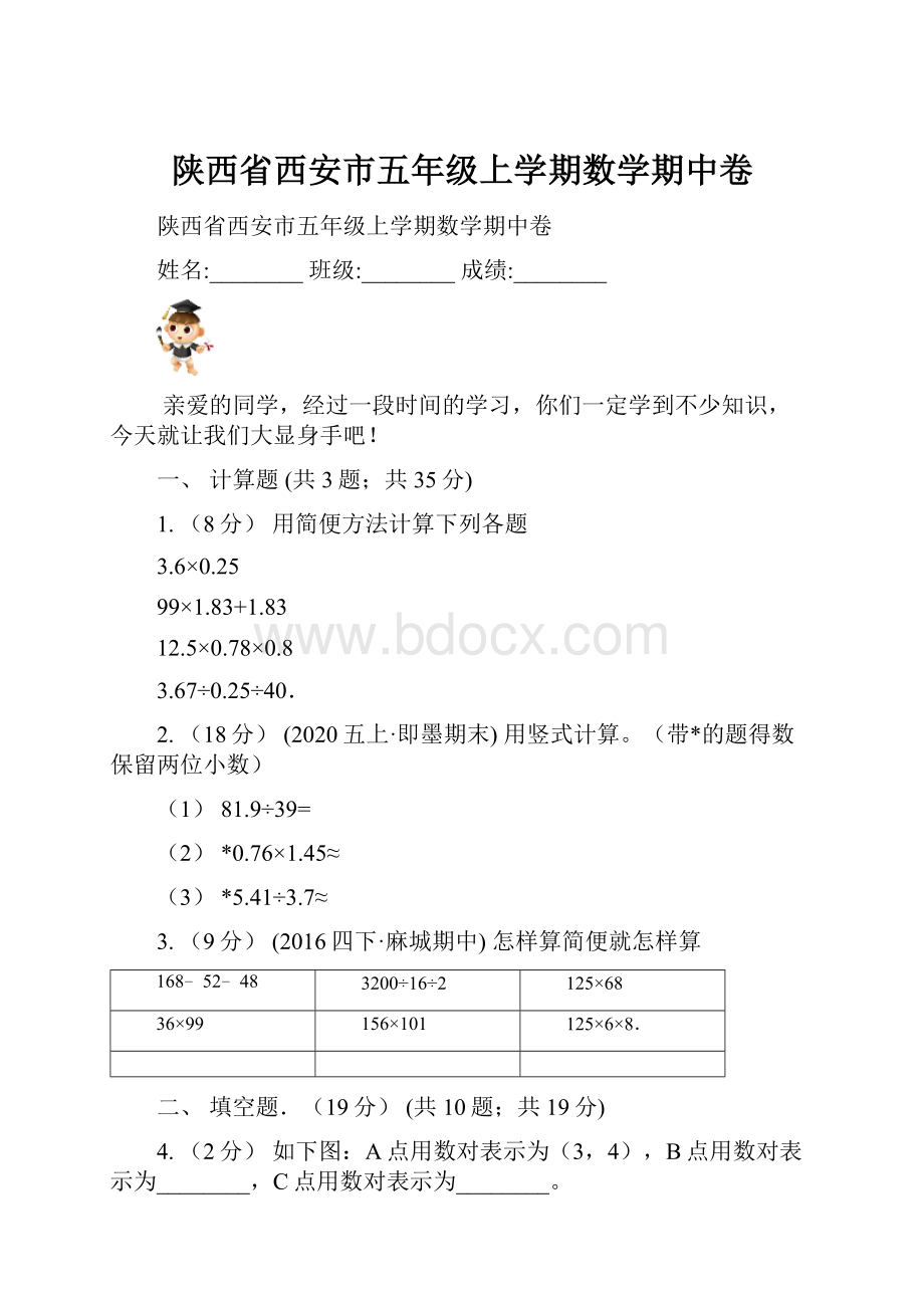 陕西省西安市五年级上学期数学期中卷.docx_第1页