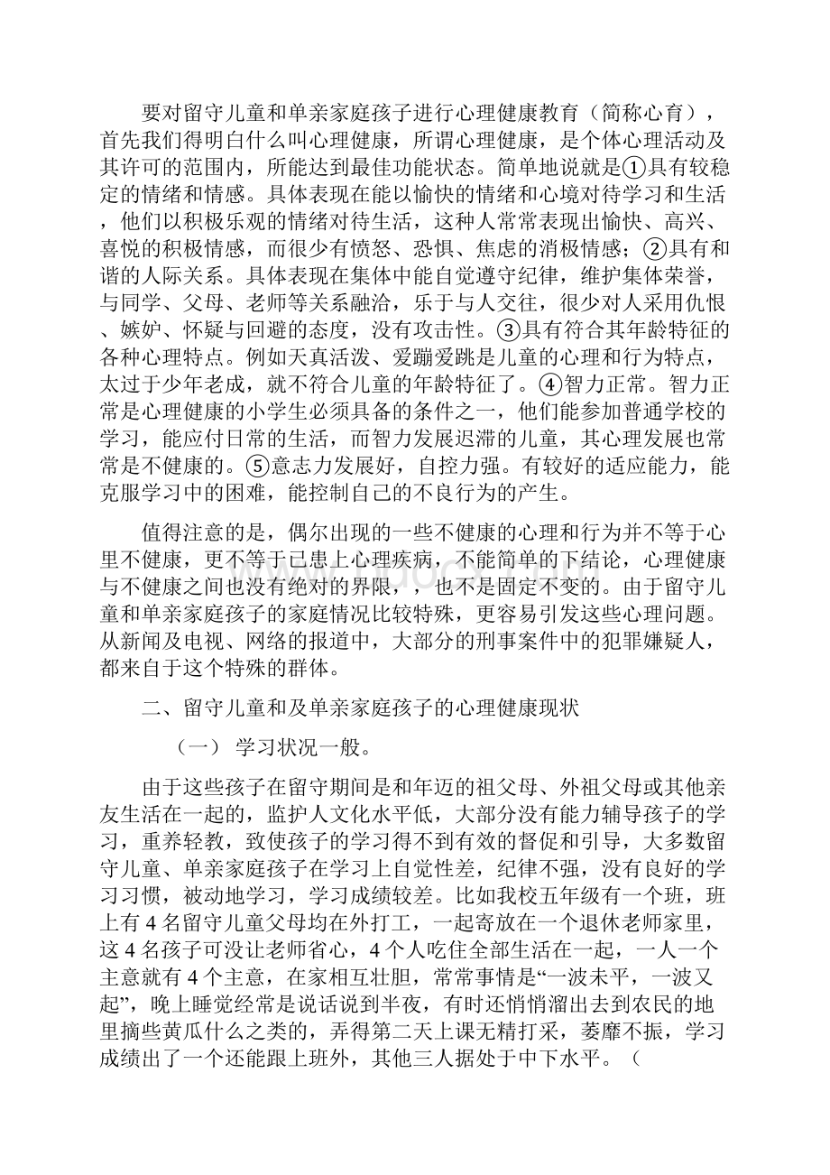 点亮心中的灯找回缺失的爱.docx_第2页