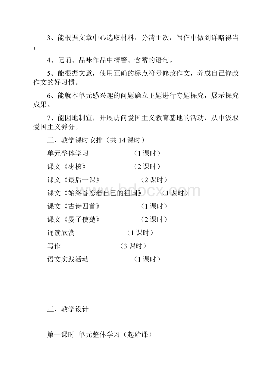 八年级上语文第二单元教学设计.docx_第2页