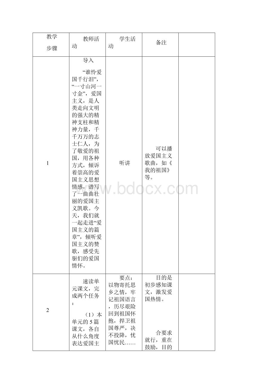 八年级上语文第二单元教学设计.docx_第3页