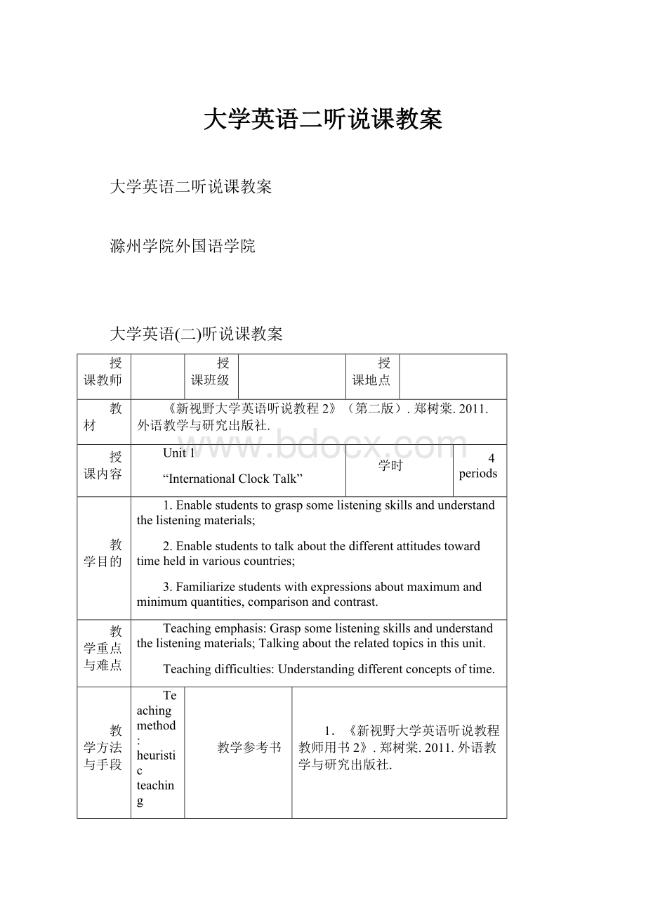 大学英语二听说课教案.docx_第1页