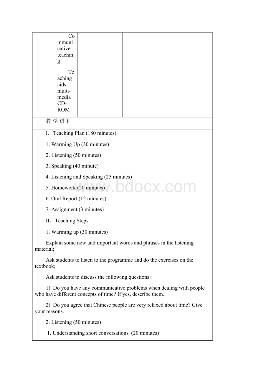 大学英语二听说课教案.docx_第2页