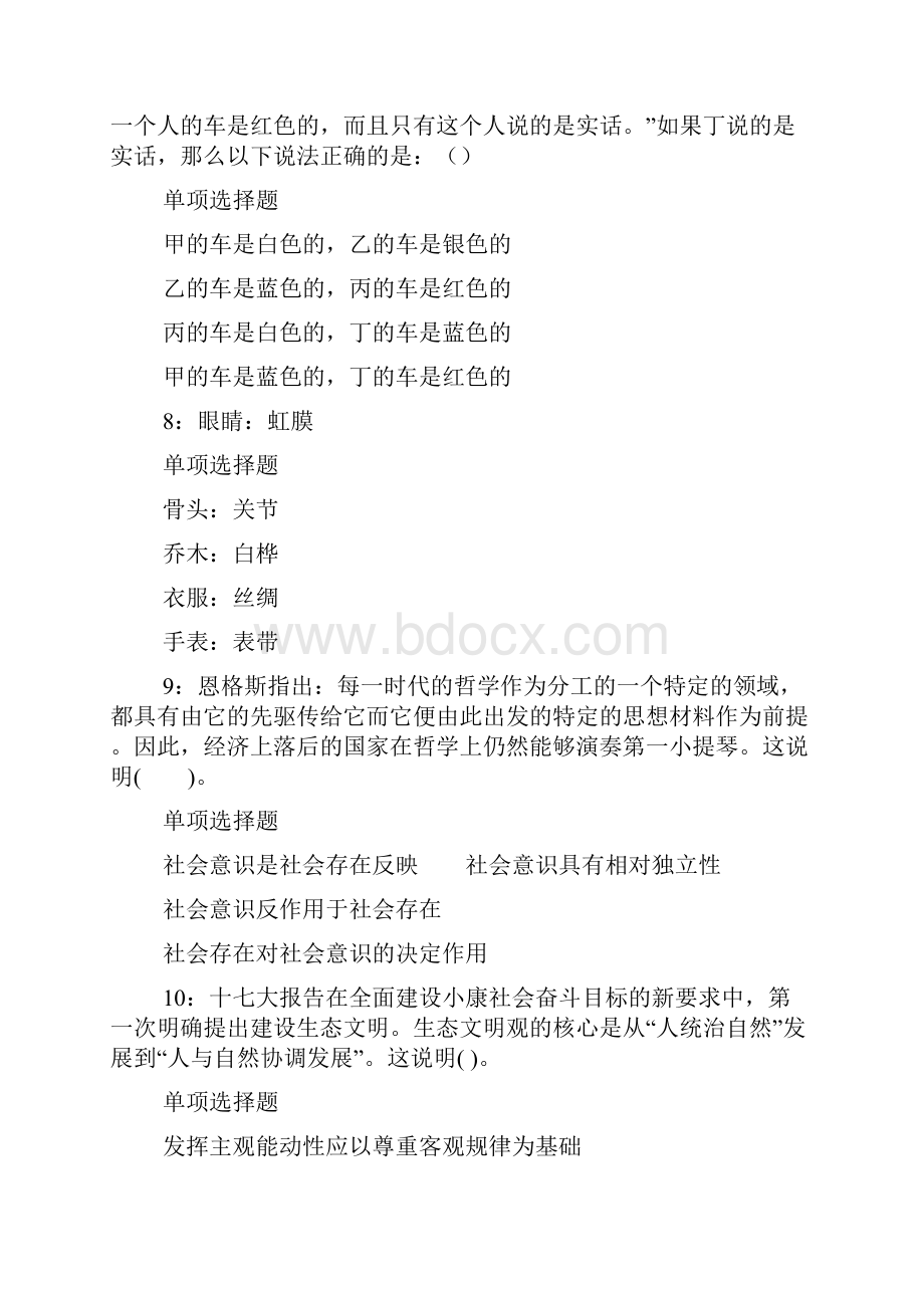 尼勒克事业单位招聘考试真题及答案解析事业单位真题doc.docx_第3页