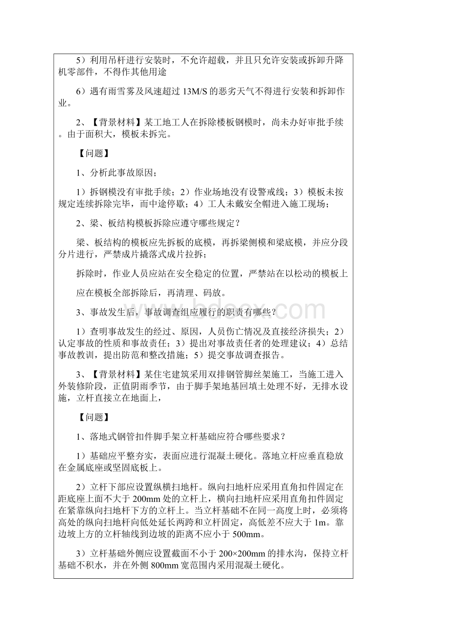 安全员C证复习资料简答题.docx_第2页