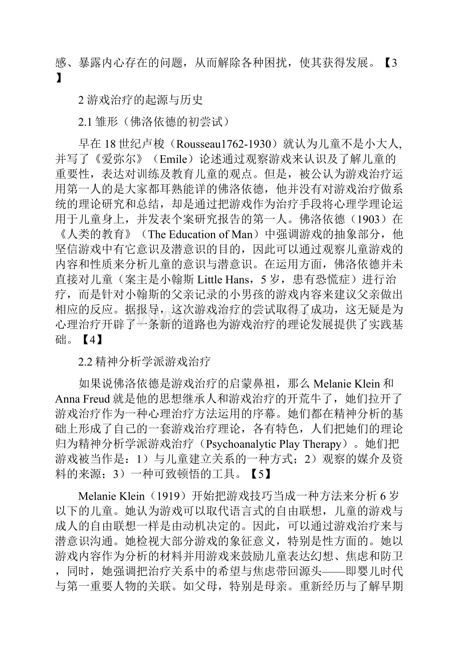 游戏治疗的历史和应用综述 精品推荐.docx_第2页